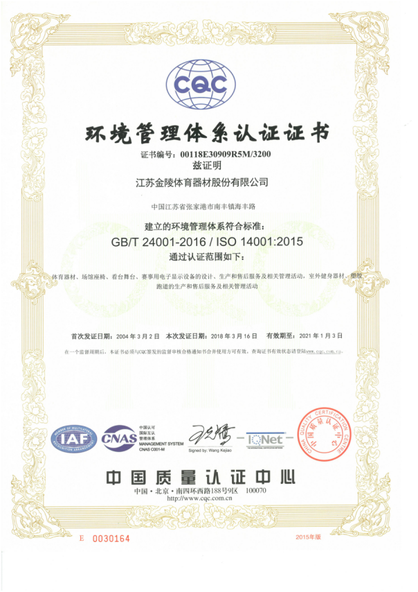 环境管理体系认证证书.png