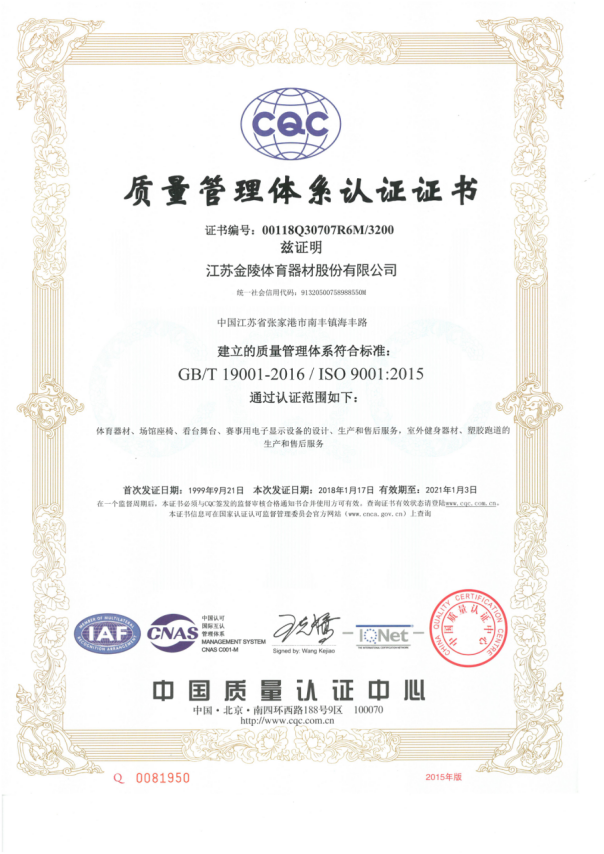 质量管理体系认证证书.png