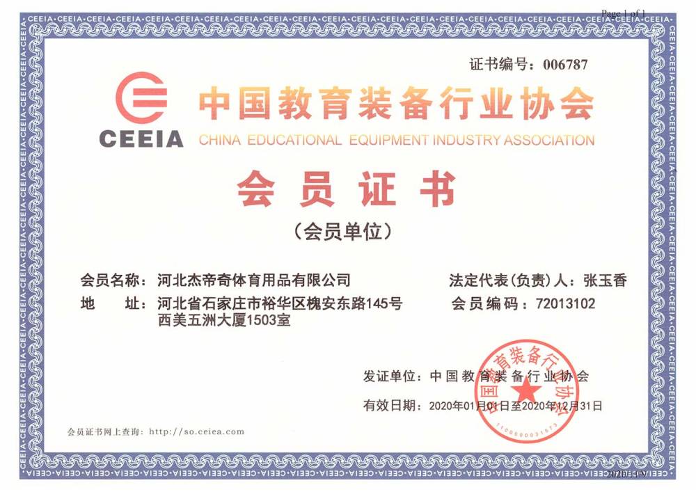 中国教育装备行业协会会员证书(1).jpg