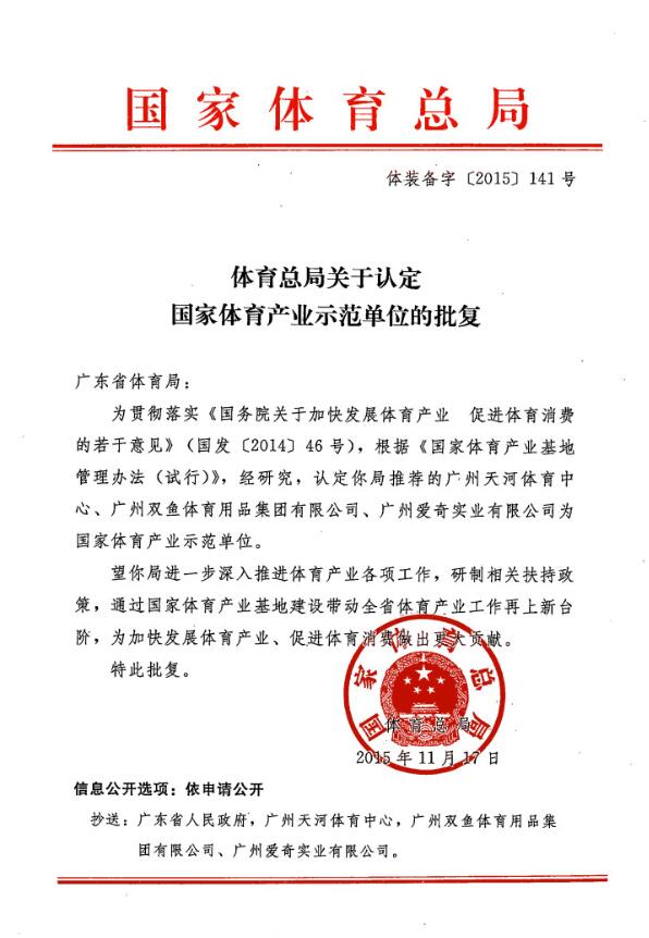 国家体育产业师范单位批复.jpg